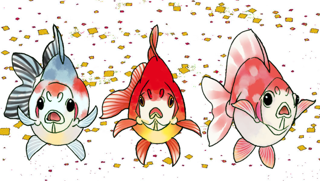 お年賀金魚絵 原色レトロチカ